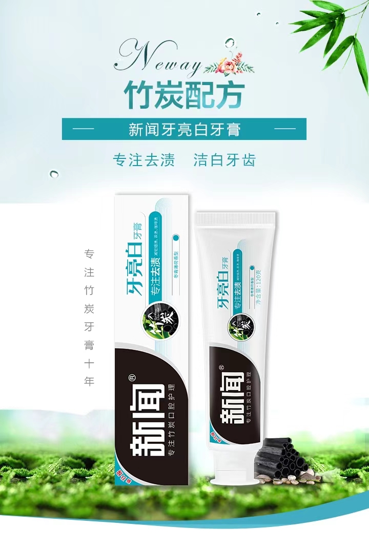 竹炭牙膏