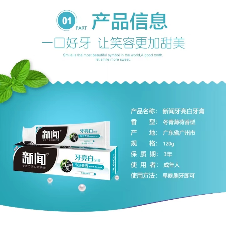 竹炭牙膏