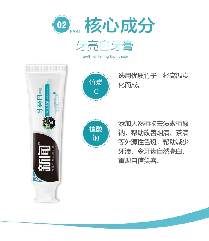 竹炭牙膏