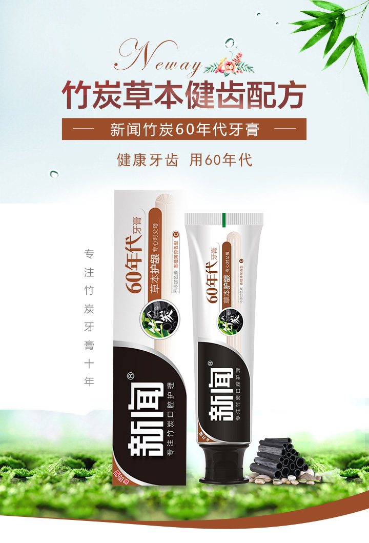 竹炭牙膏