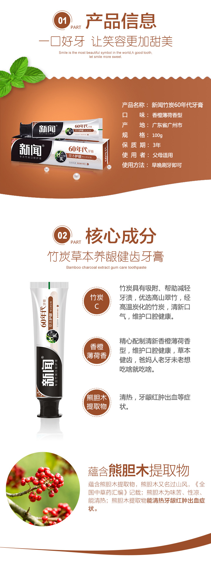 竹炭牙膏