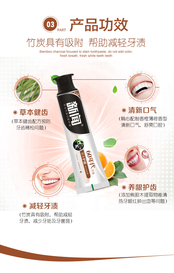 竹炭牙膏