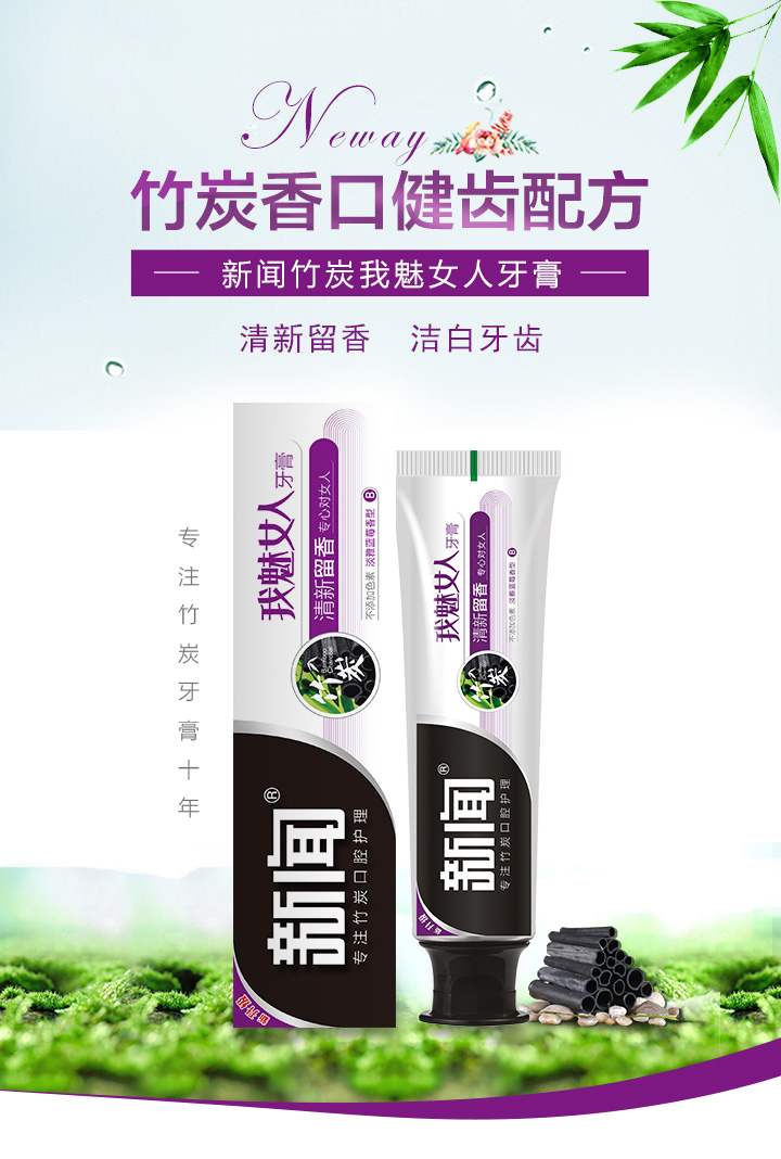 竹炭牙膏