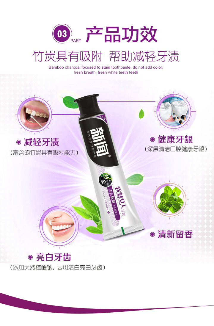 竹炭牙膏