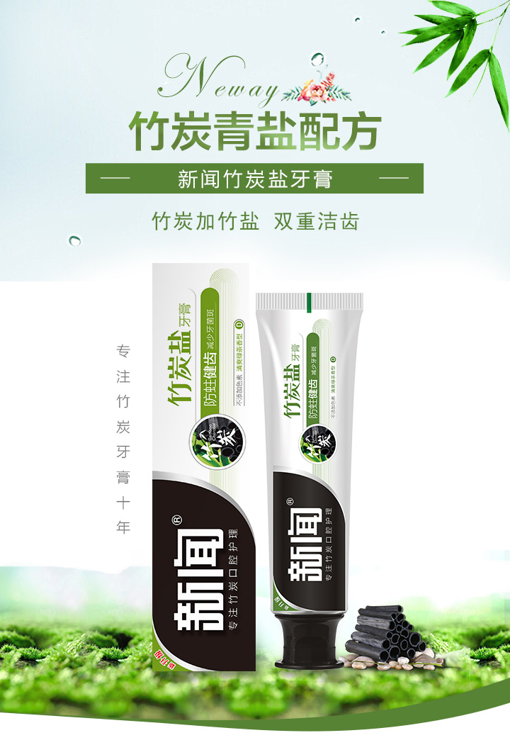 竹炭牙膏