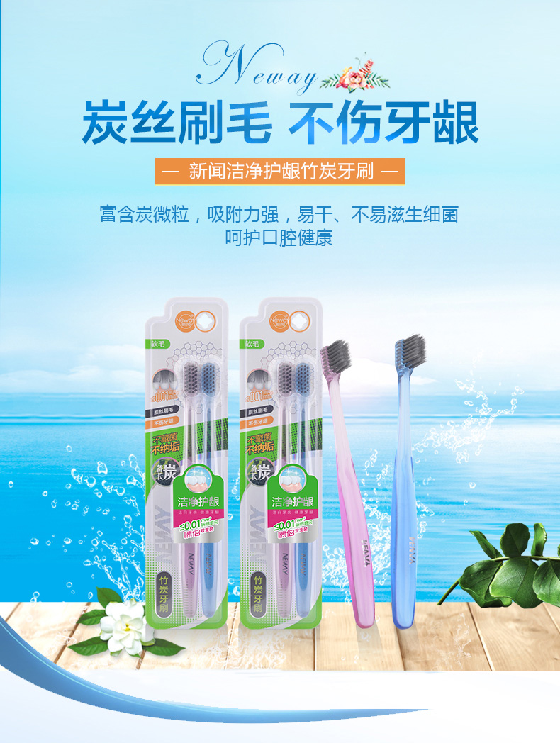 竹炭牙刷