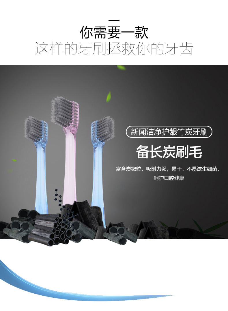 竹炭牙刷