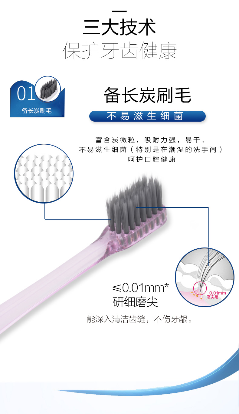 竹炭牙刷