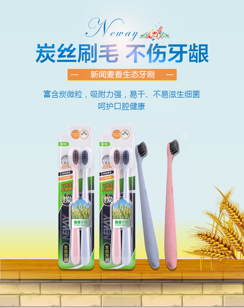 竹炭牙刷