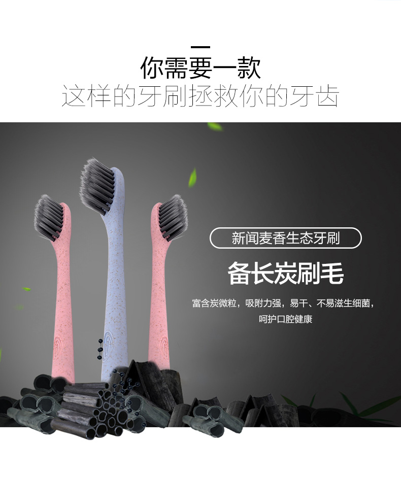 竹炭牙刷