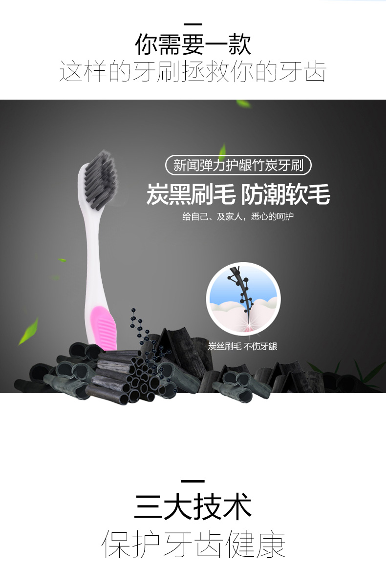 竹炭牙刷